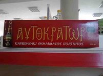 Καρβουνάκι θυμιάματος Ο Αυτοκράτωρ.jpg