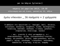 130314 dickinson - me ta logia ginetai.jpg