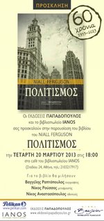 Prosklisi politismos IANOS FINAL.jpg Prosklisi politismos IANOS FINAL.jpg