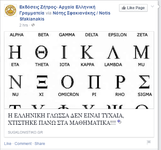 Greek alphabet hoax.png