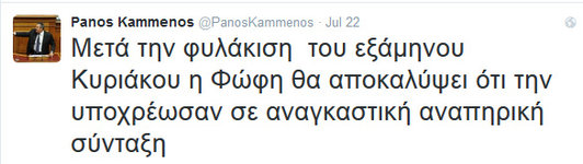 Kammenos-on-Fofi.jpg Kammenos-on-Fofi.jpg
