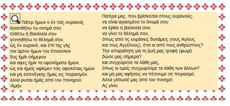 paterimon-scholiko.jpg