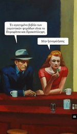 Πυροφάνια και προκατάληψη.jpg