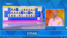 Να δίνεσαι αλλά να μη σκουπίζεσαι.jpg