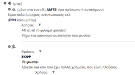 φυσάει ΜΗΛΝΕΓ Screenshot 2025-04-16 003146.png