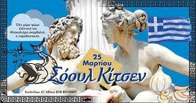 Σόουλ Κίτσεν 3.jpg