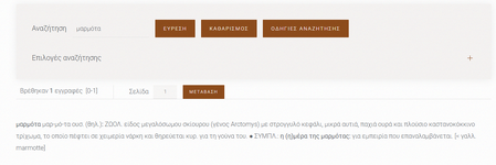 μαρμότα ΧΛΝΓ.png