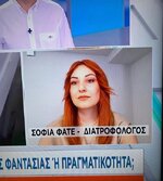 Φατέ διατροφολόγος.jpg
