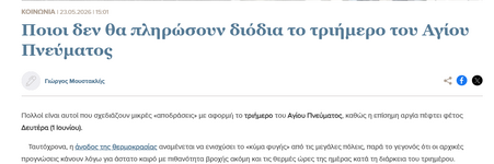 Opera Στιγμιότυπο_2026-05-24_212834_www.aftodioikisi.gr.png