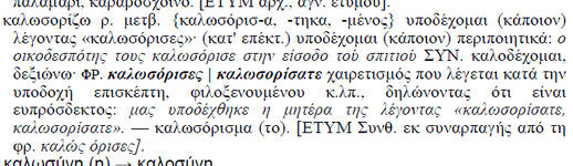καλωσόρισες.jpg